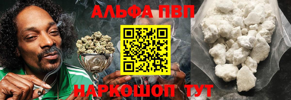Alfa_PVP VHQ  Вход с VPN  магазин продажи наркотиков  Волжск  А ПВП 