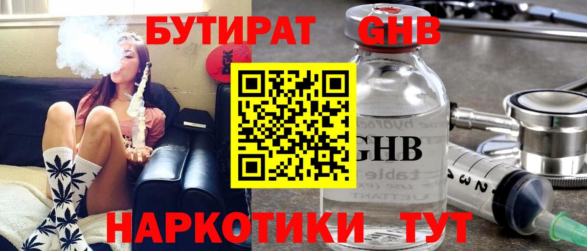 Волжск  БУТИРАТ бутандиол  Вход с VPN 