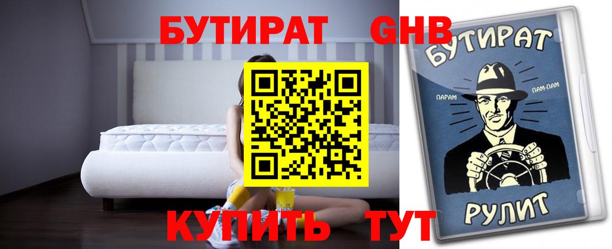 БУТИРАТ бутандиол Волжск