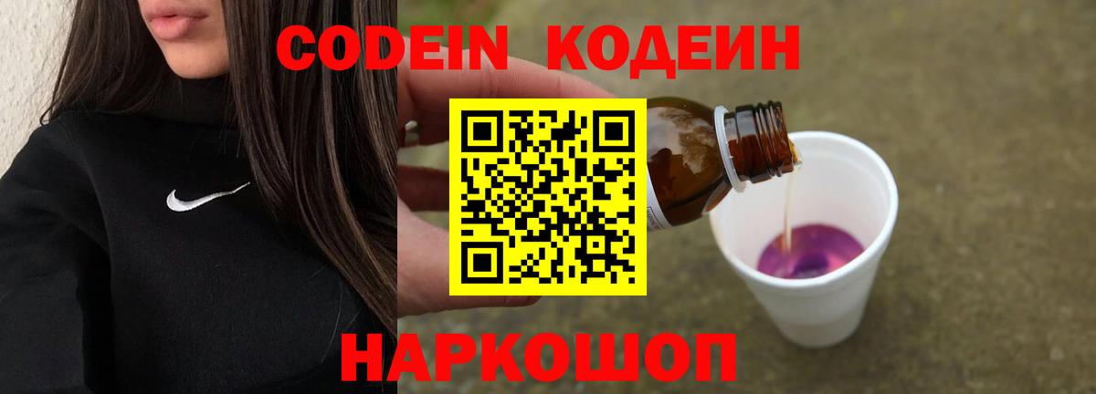 Кодеин напиток Lean (лин) Волжск