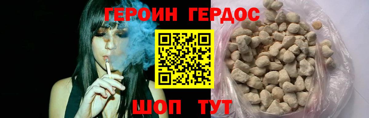 ГЕРОИН герыч Волжск
