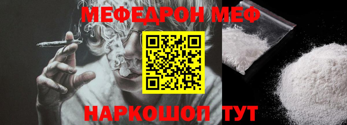 Волжск  МЯУ-МЯУ мяу мяу  Меф  Мефедрон  Вход с VPN  МЕФ VHQ 
