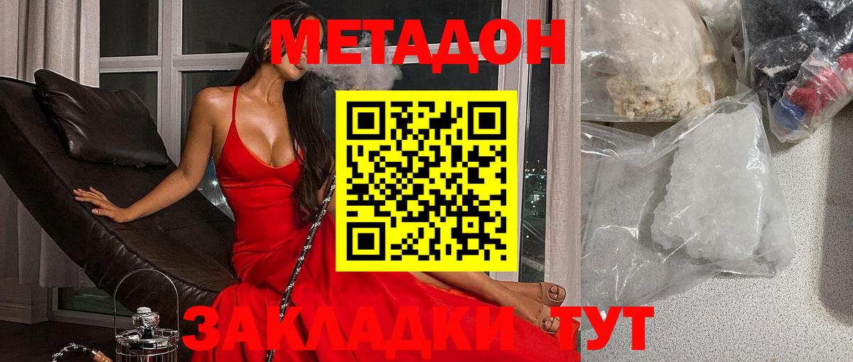 Волжск  Метадон VHQ  Вход с VPN  Метадон methadone 