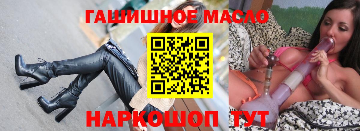 Дистиллят ТГК гашишное масло  Вход с VPN  ОМГ ОМГ tor  Волжск 